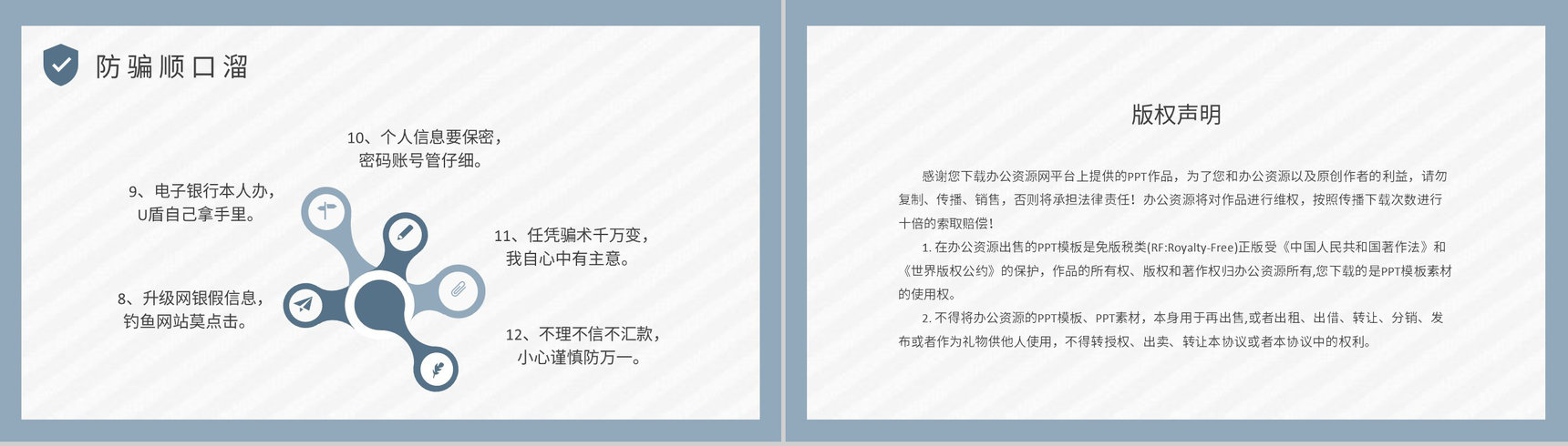 企业员工防电信诈骗知识内容培训网络安全宣传方案PPT模板-8