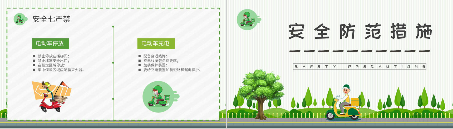 电动车电瓶车消防安全常识普及社区管理规范培训PPT模板-4
