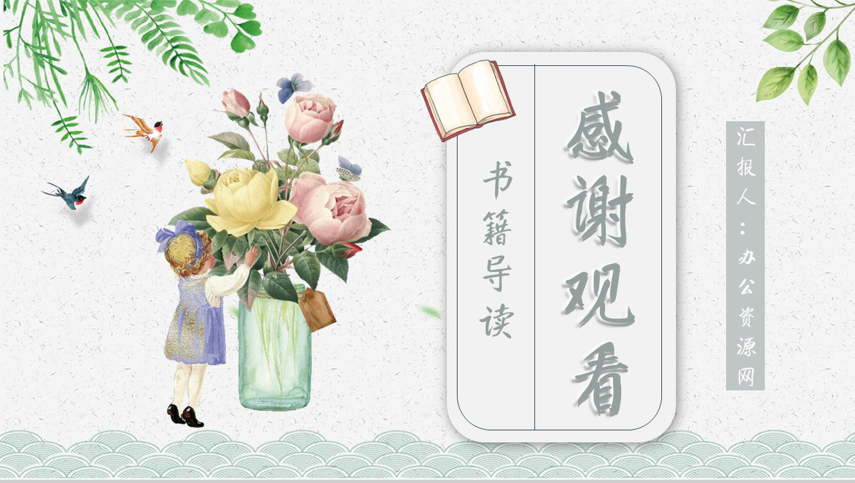 名著读后感《断舍离》艺术特色教师备课PPT模板-11