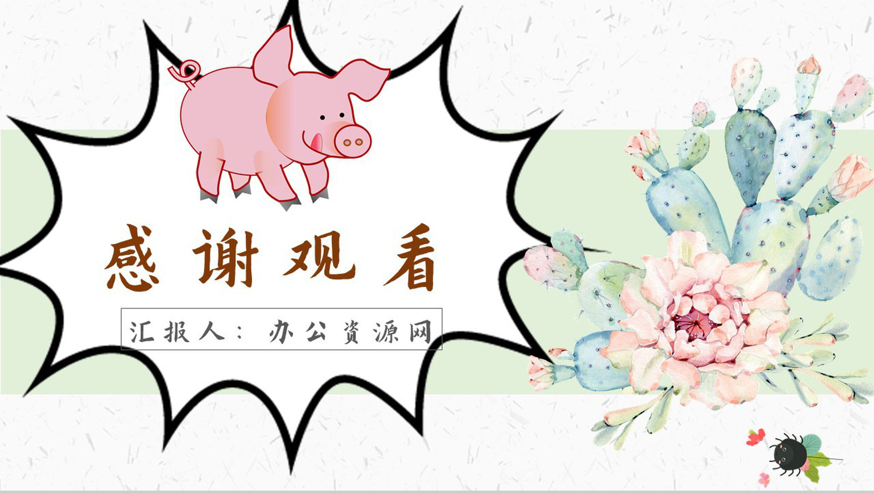《夏洛的网》内容作者简介怀特读书分享名著逻辑梳理PPT模板-11