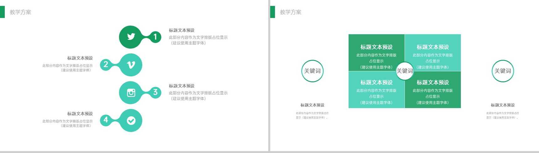 绿色扁平化教育培训机构招生宣传策划总结PPT模板-6