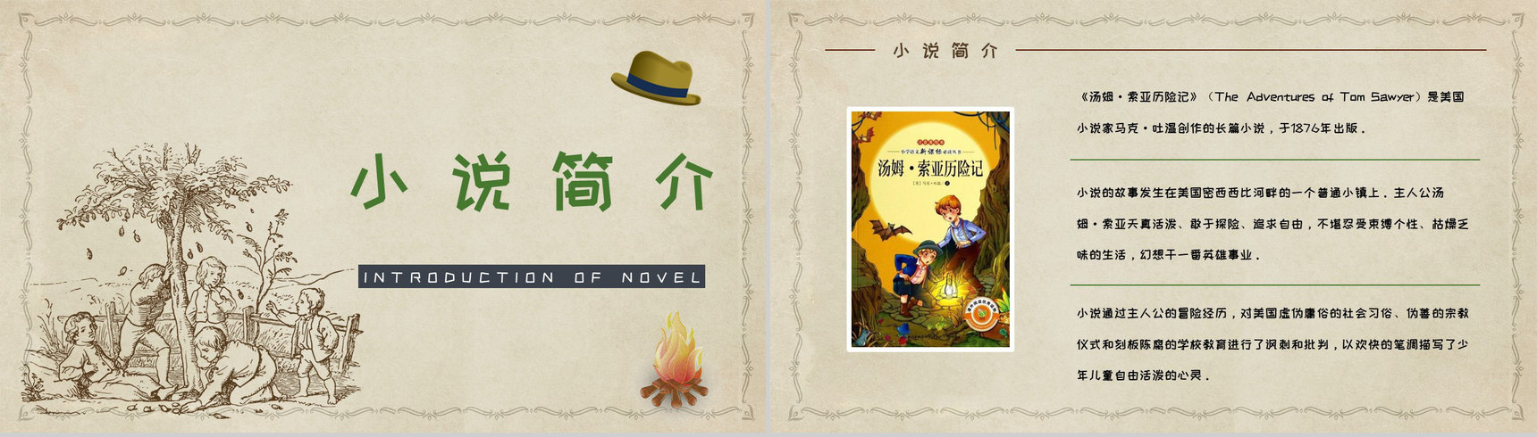 美国小说家马克吐温《汤姆索亚历险记》小说简介经典片段鉴赏PPT模板-2