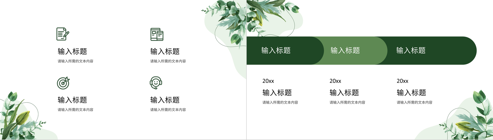 小清新风学校教师教学讲课工作计划教案设计PPT模板-4