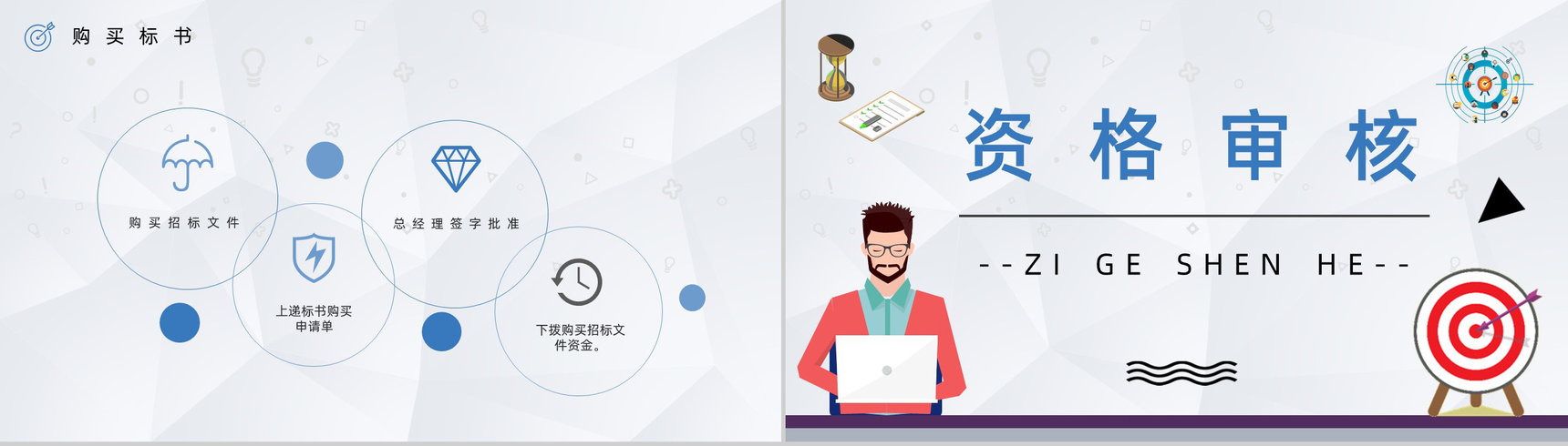 工程招标投标书制作流程学习标书盖章要求内容介绍PPT模板-11