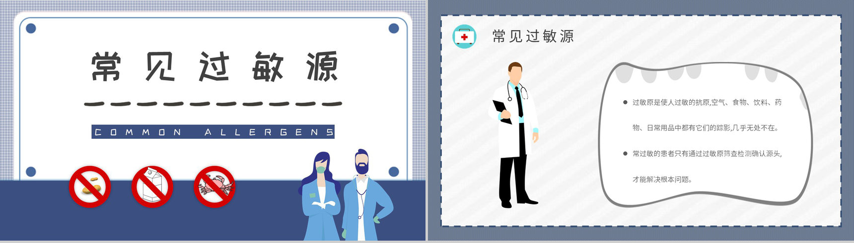 社区居民健康安全常识培训皮肤过敏急救措施学习PPT模板-5