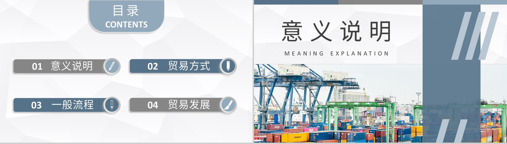 进出口贸易流程基础知识学习外贸跟单流程培训PPT模板-2