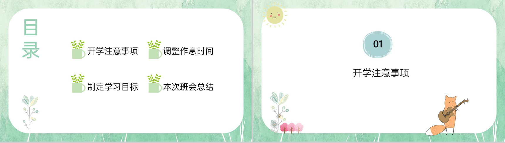 绿色可爱卡通风开学第一课班会总结PPT模板-2