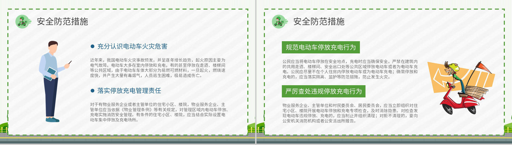 电动车电瓶车消防安全常识普及社区管理规范培训PPT模板-5