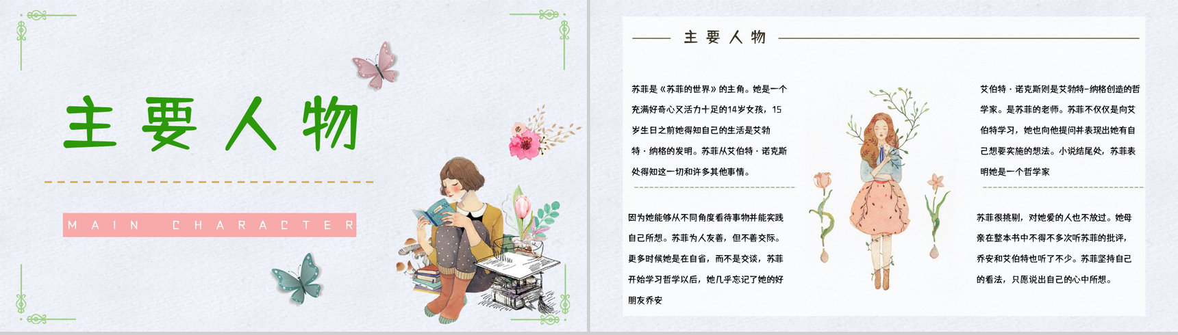 好书推荐之《苏菲的世界》作品介绍人物形象分析读书笔记整理交流PPT模板-6