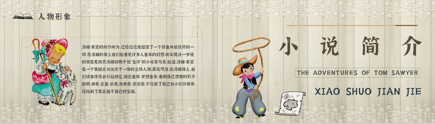 《汤姆索亚历险记》作品简介名著知识点梳理教师备课PPT模板-3