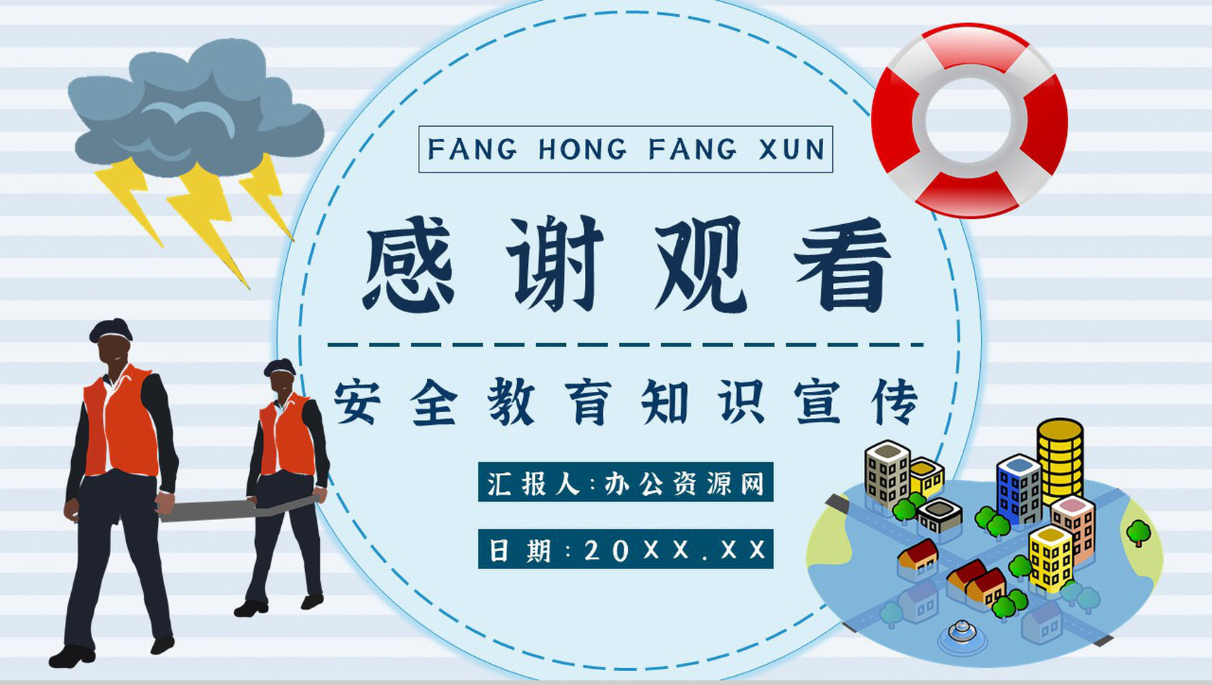 雨季防洪防汛基本知识应急演练方案洪汛预防措施培训学习PPT模板-13