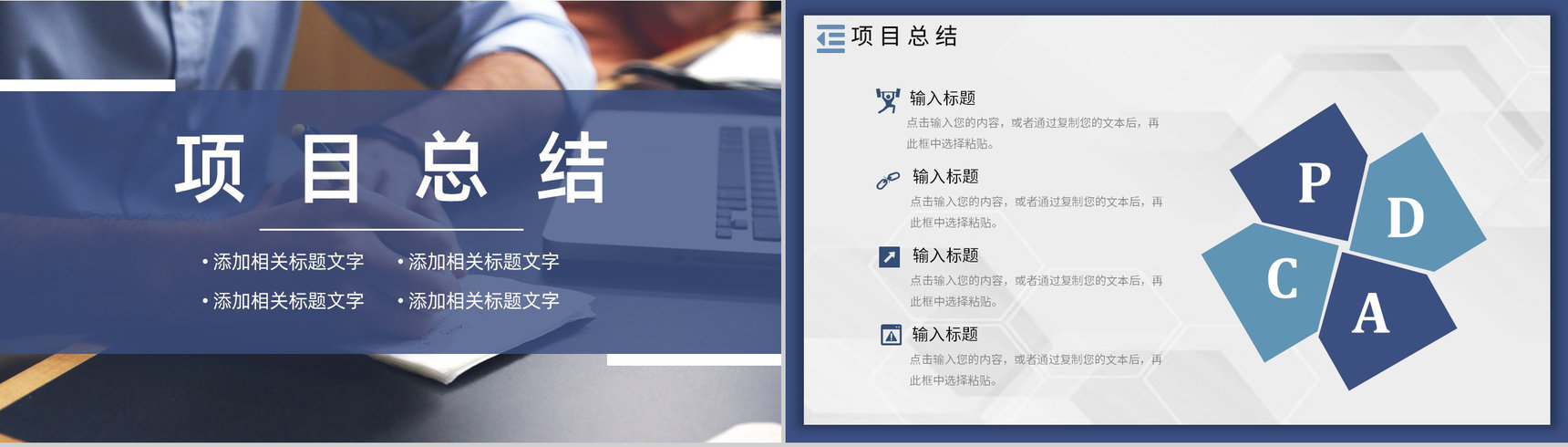 企业PDCA管理循环案例分析质量管理执行计划总结PPT模板-17