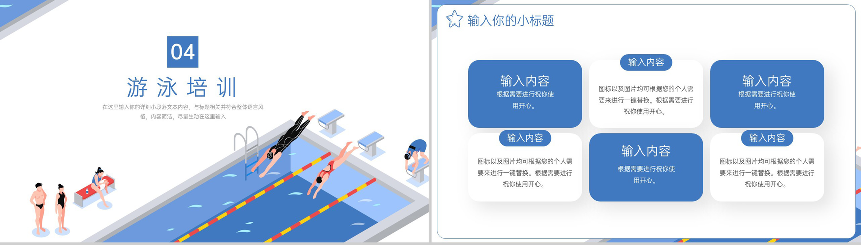 蓝色扁平风游泳比赛运动推广活动宣传策划PPT模板-8