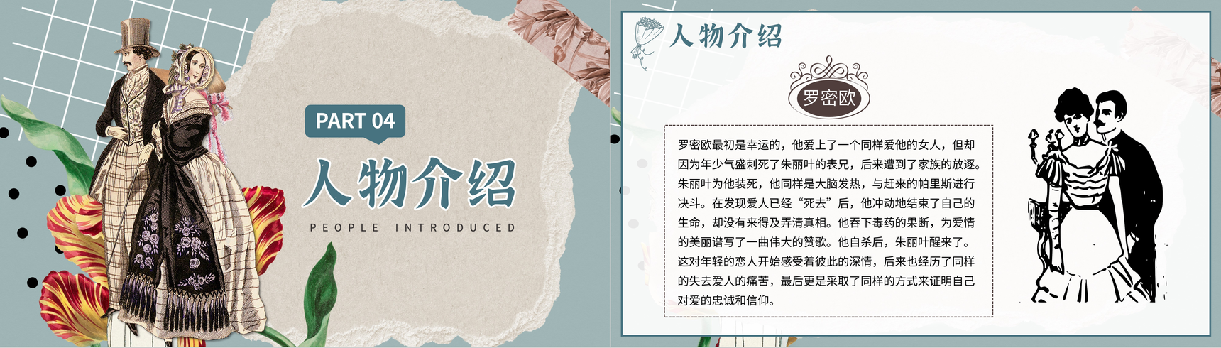 国外经典文学著作威廉·莎士比亚作品《罗密欧与朱丽叶》片段赏析阅读分享PPT模板-8