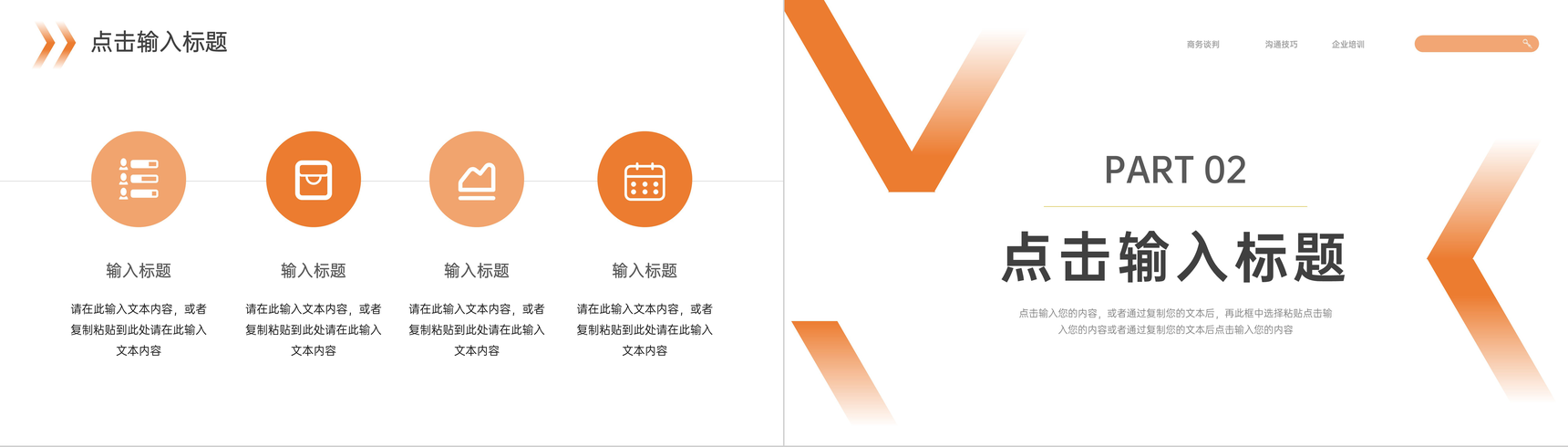 橙色渐变沟通能力培训员工入职PPT模板-4