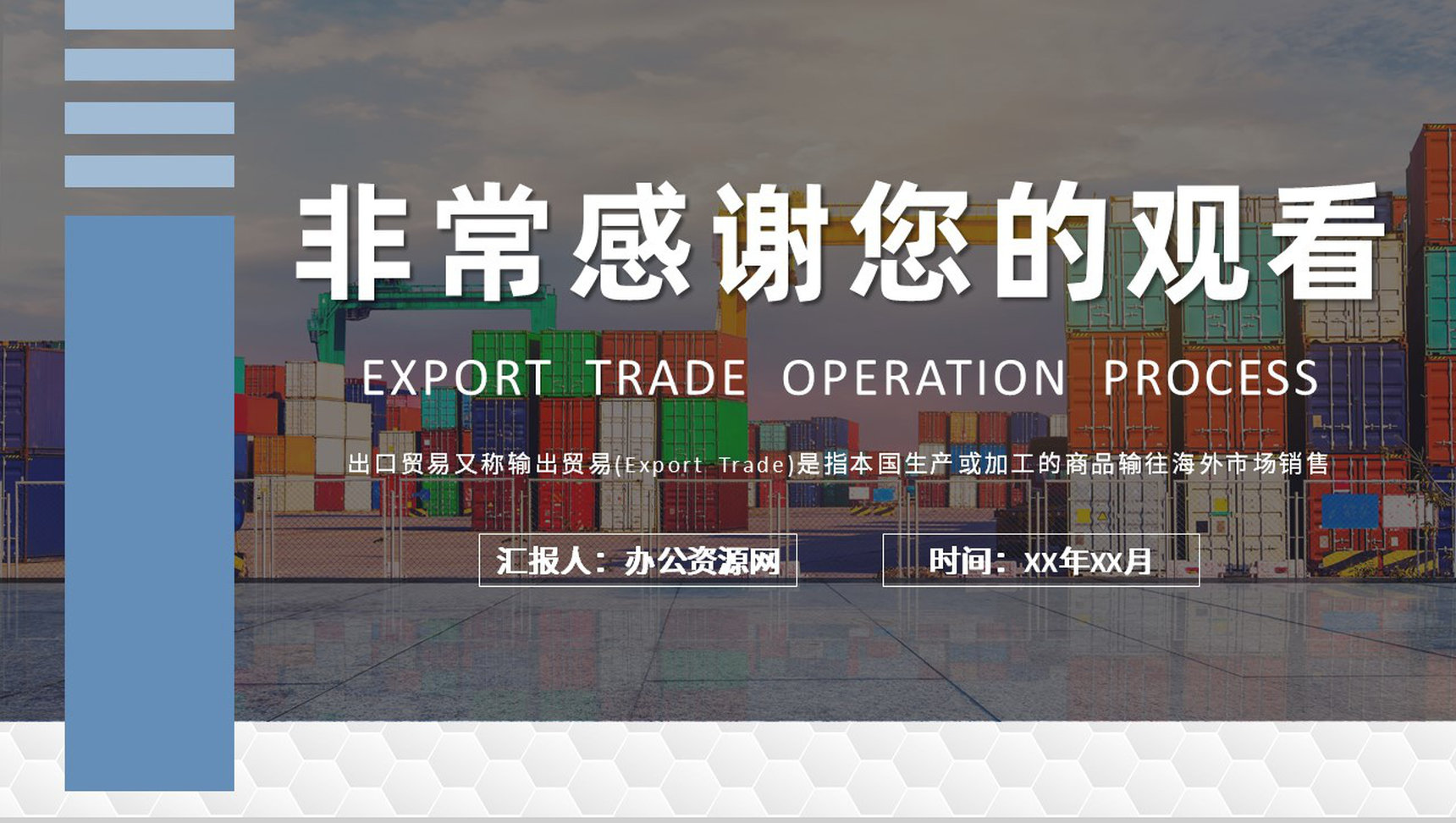 出口贸易方式介绍企业出口贸易操作流程培训课件PPT模板-9