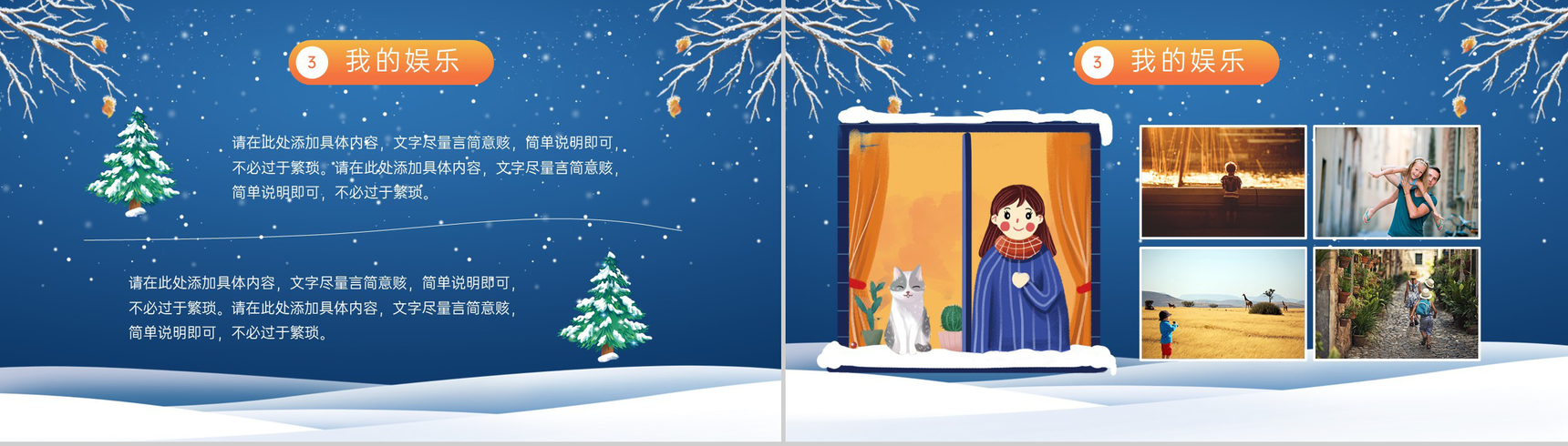 蓝色卡通风我的寒假生活学习计划总结PPT模板-6