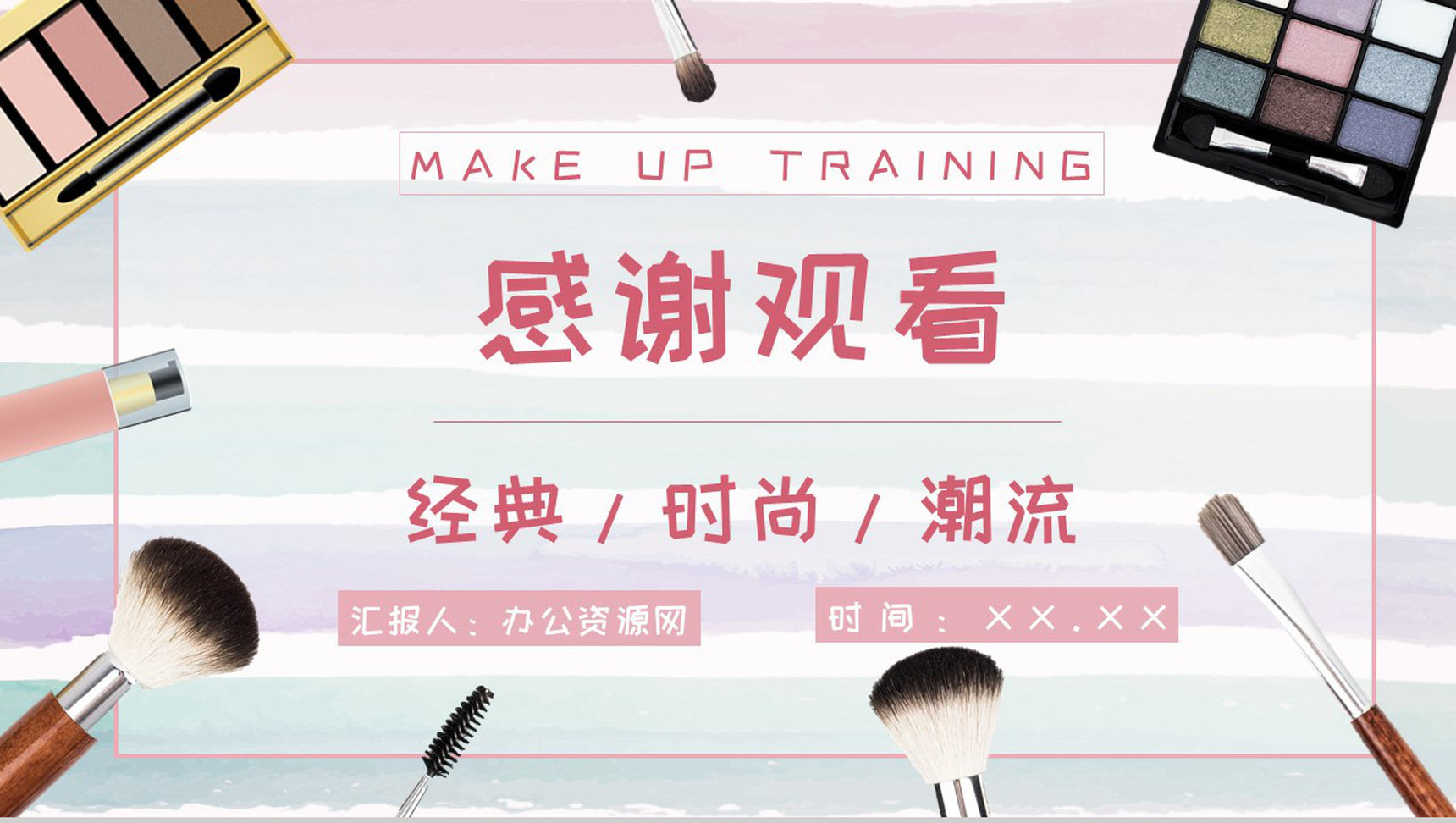 活动策划正确的化妆品使用步骤化妆教程PPT模板-11