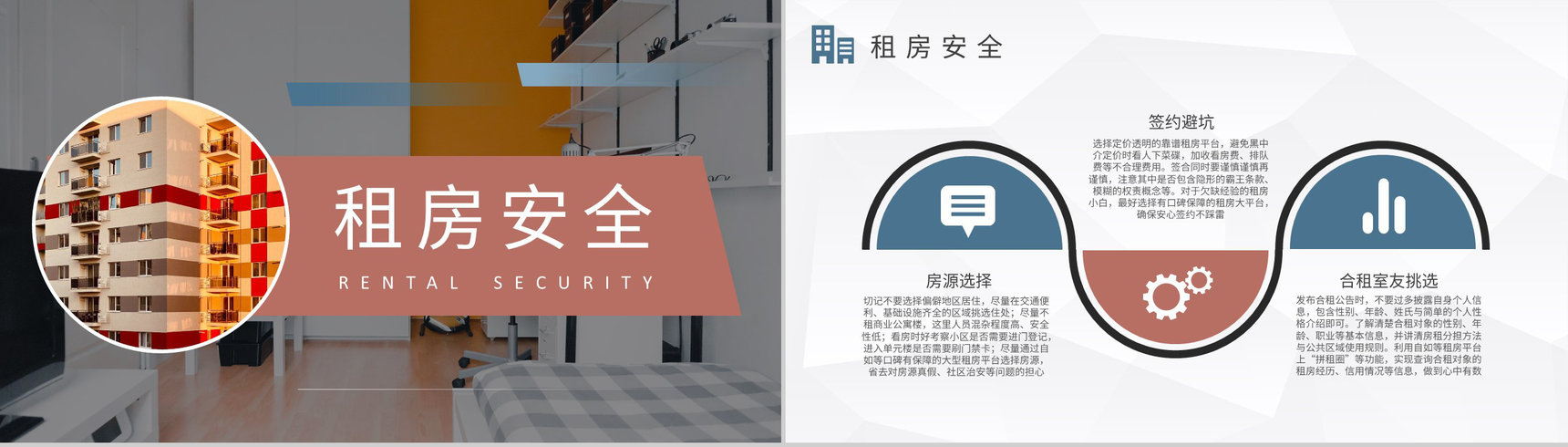 大学毕业生租房补贴申请条件和资料要求介绍PPT模板-4
