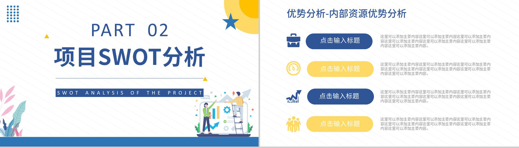 SWOT分析企业战略简约蓝色扁平风优势劣势PPT模板-4