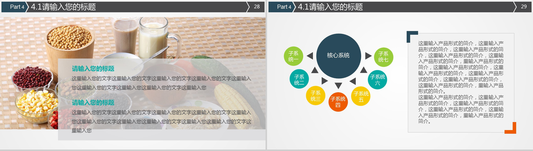 简约食品卫生安全教育培训PPT模板-15