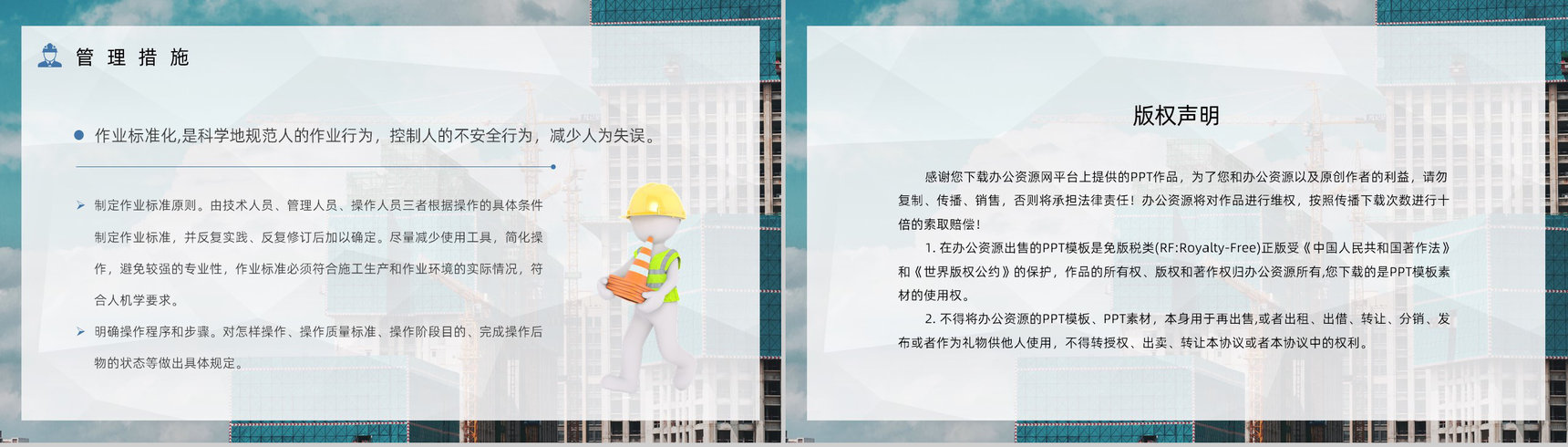 企业建筑工程项目安全管理培训工人施工安全教育讲座PPT模板-12