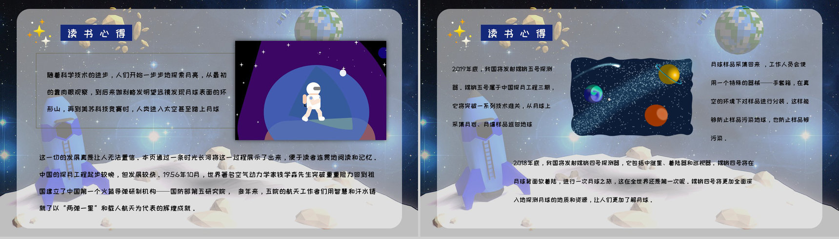 优秀图书推荐之《嫦娥探月立体书》教育教学作品鉴赏课件PPT模板-3