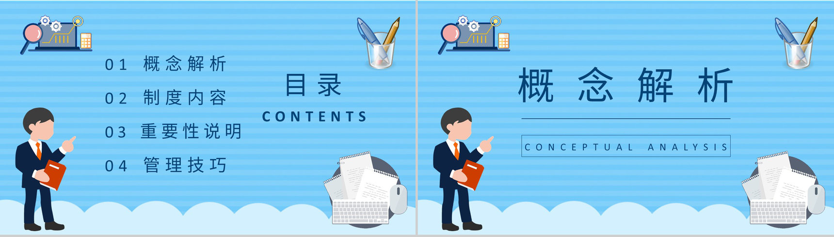 公司人事部门工作计划演讲员工人事管理制度培训学习PPT模板-2