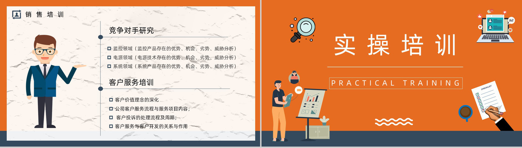 业务员销售技能培训学习公司员工入职培训及考核要求介绍PPT模板-10