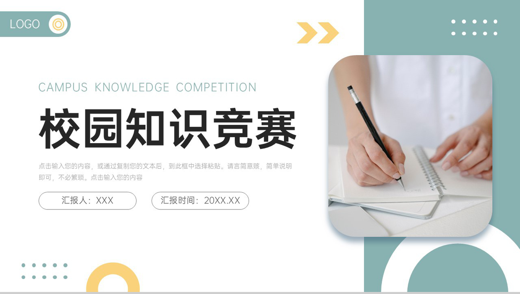 清新简约校园知识竞赛教育宣传计划PPT模板