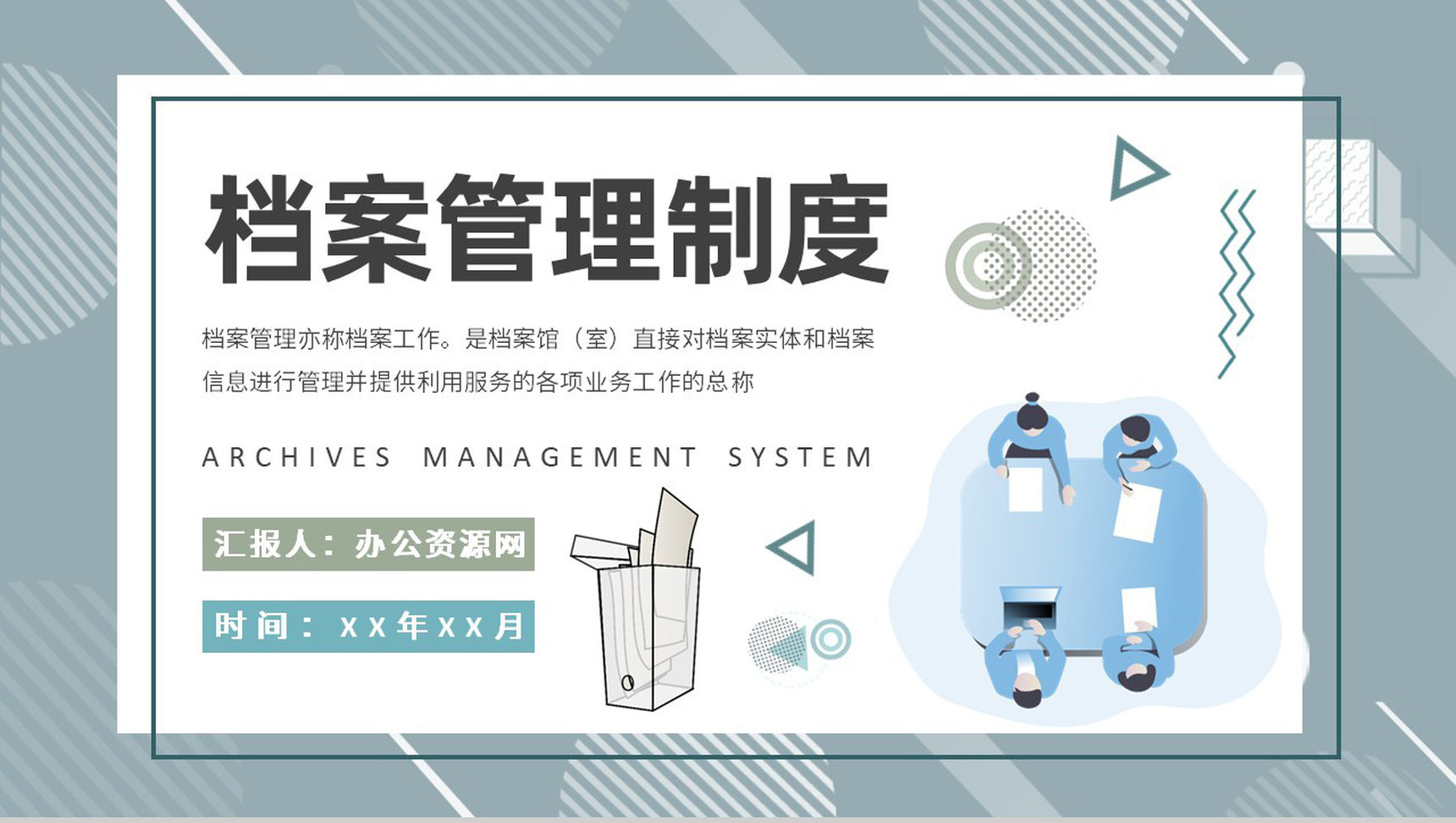 档案管理制度规范要求学习公司项目合同管理规章制度培训PPT模板-1