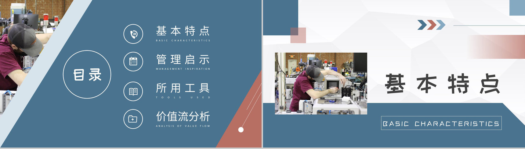 工厂精益生产价值流知识总结车间生产线平衡方案PPT模板-2