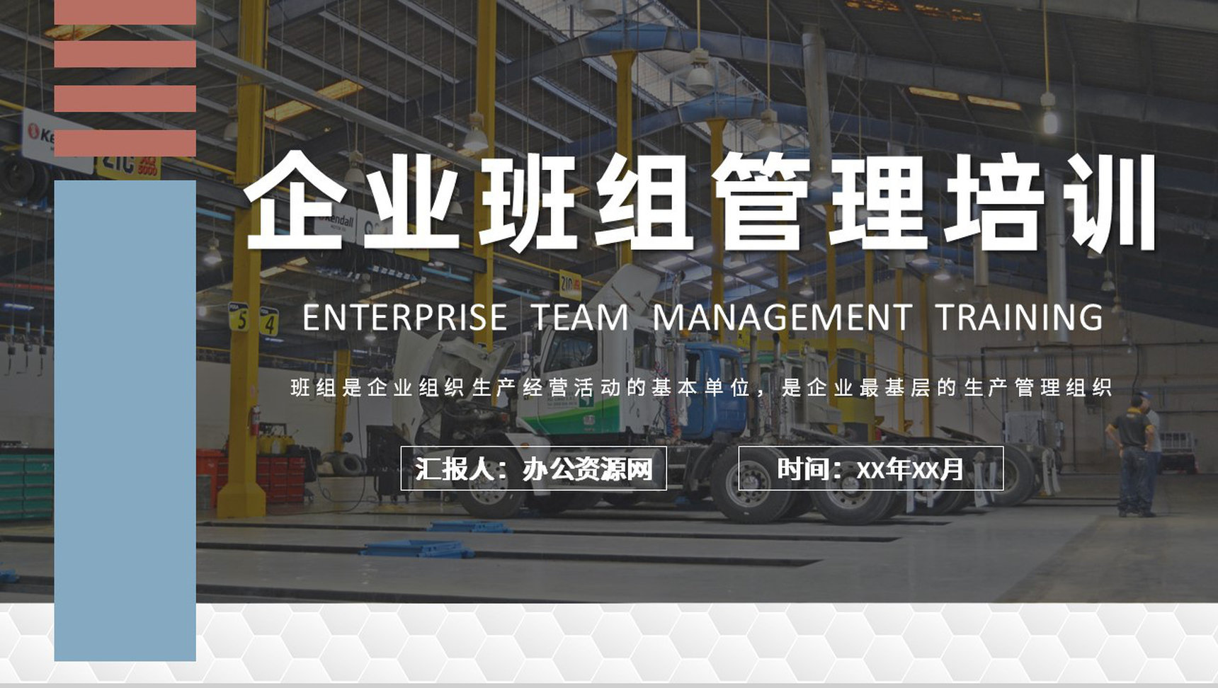 企业班组管理创新方案和措施培训团队管理计划方案PPT模板-1