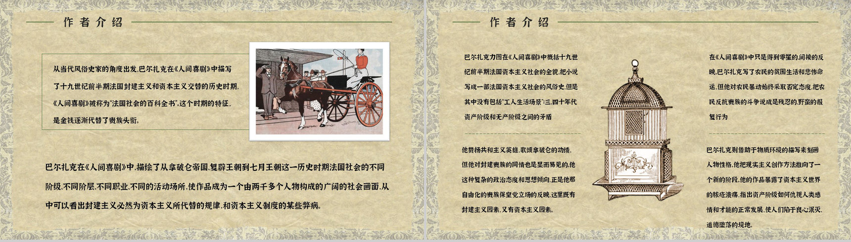 国外必读名著之《欧也妮葛朗台》小说赏析艺术特色分析培训PPT模板-7