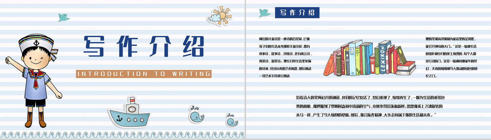当代著名诗人柯岩代表作《帽子的秘密》图书阅读心得体会交流分享PPT模板-5