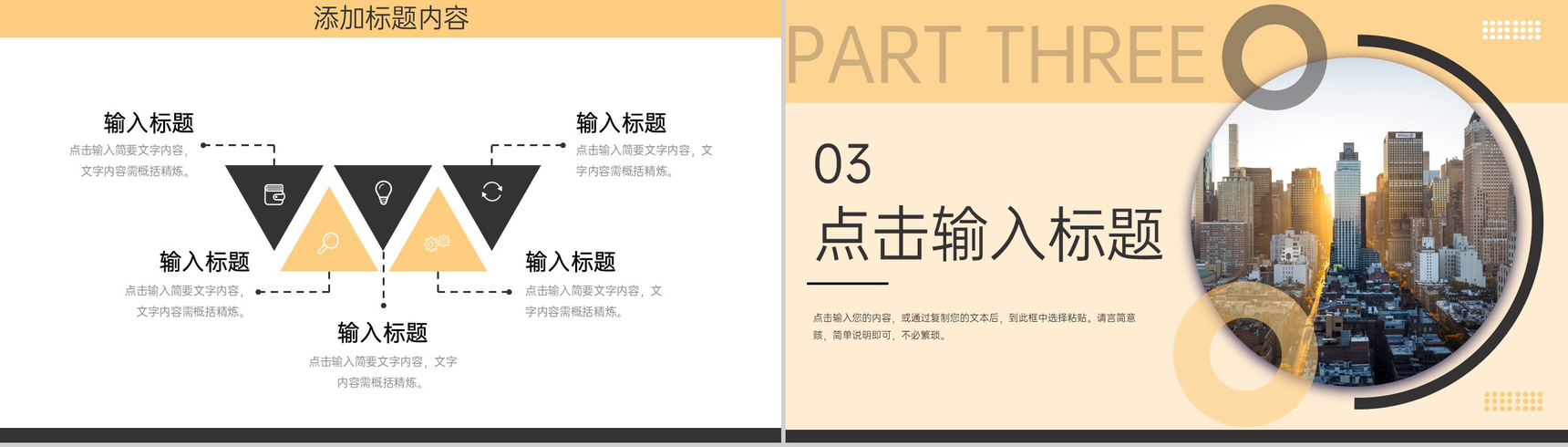 黄黑商务风企业年度培训计划公司制度介绍PPT模板-6