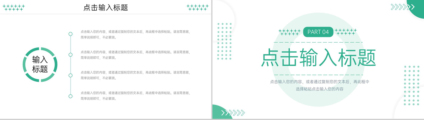 小清新压力管理培训心态健康教育宣传讲座PPT模板-8
