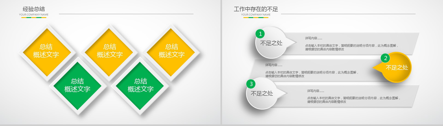 唯美简约绿黄医疗医院健康主题汇报PPT模板-15