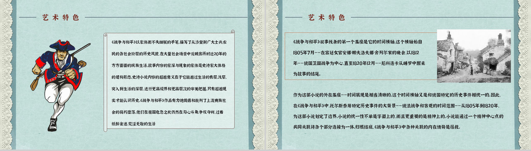 第一部全欧洲意义小说《战争与和平》作品导读读书笔记整理好词好句摘抄PPT模板-6