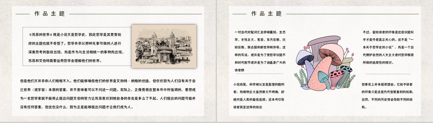 中学生必读名著《苏菲的世界》长篇小说片段鉴赏读书心得交流分析PPT模板-4