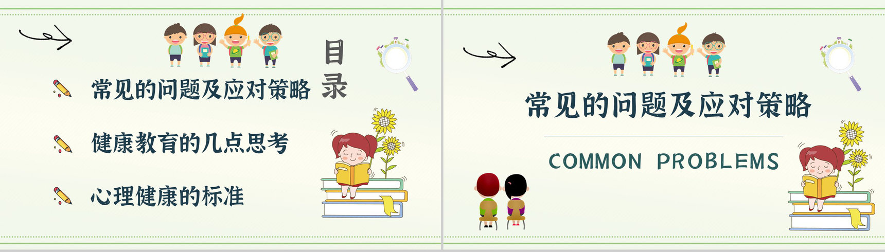 儿童心理问题产生因素家长教育应对措施PPT模板-2