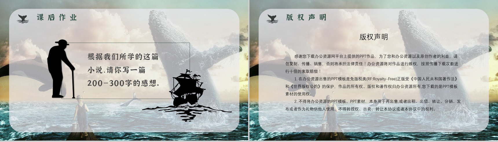 读书笔记《老人与海》海明威整理知识梳理培训国外经典中篇小说PPT模板-18