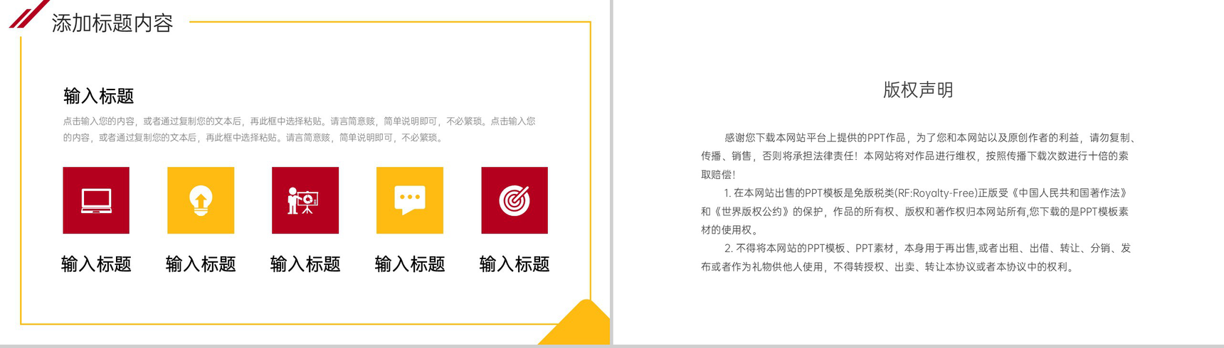 红色商务工作经验分享员工入职培训PPT模板-10
