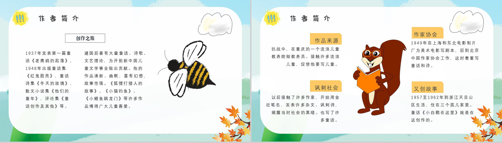 金近《狐狸打猎人》内容作者简介读书分享名著片段赏析PPT模板-10
