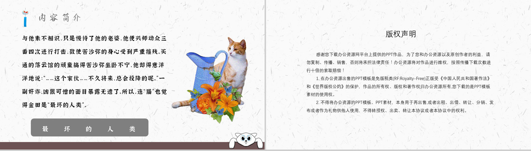 中学必读国外名著导读《我是猫》人物分析PPT模板-10
