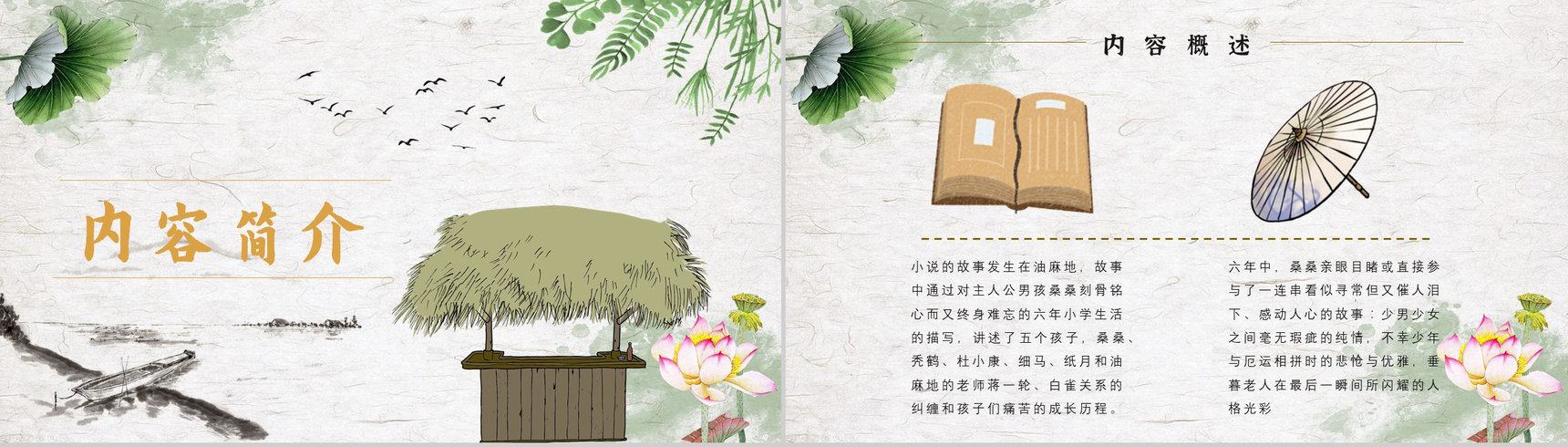 教师备课《草房子》艺术特色名著知识点梳理PPT模板-7