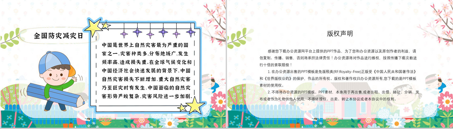 主题班会防灾减灾心得体会科普知识与内容知识宣传PPT模板-9