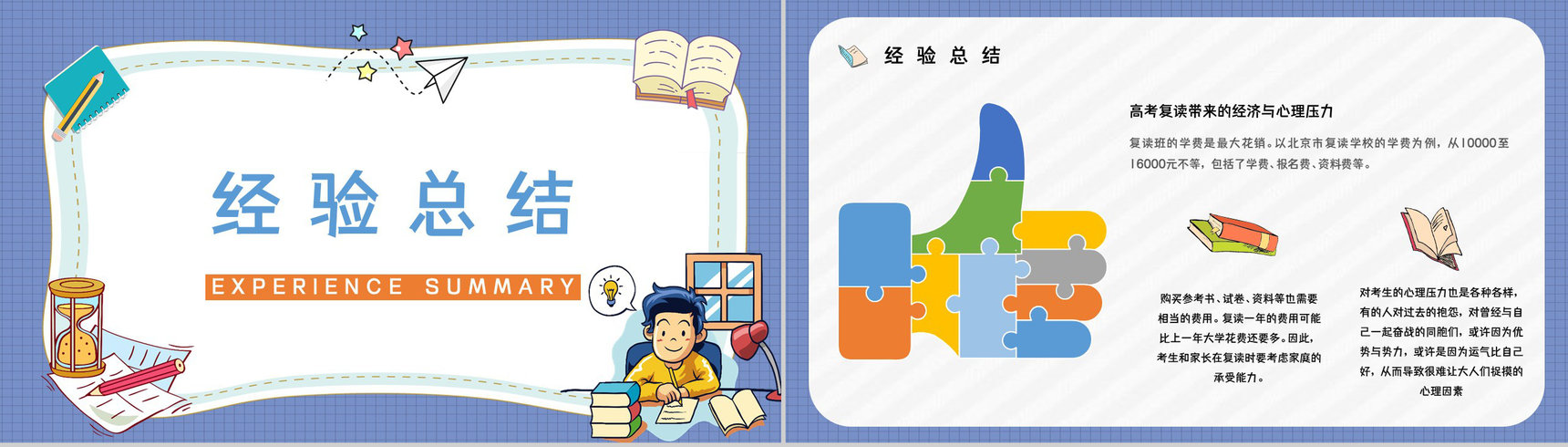 高三复读生高考报名注意事项学生复读心态摆正培训讲座PPT模板-2