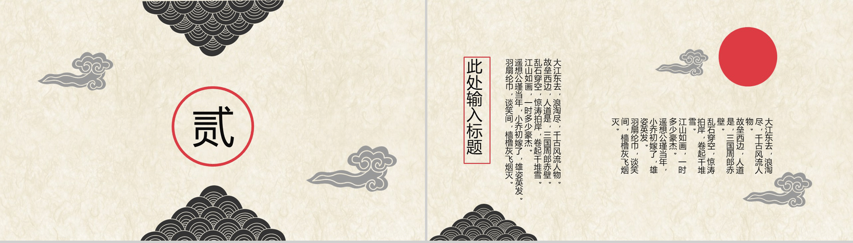 创意设计中国风山峦祥云广告设计PPT模板-6