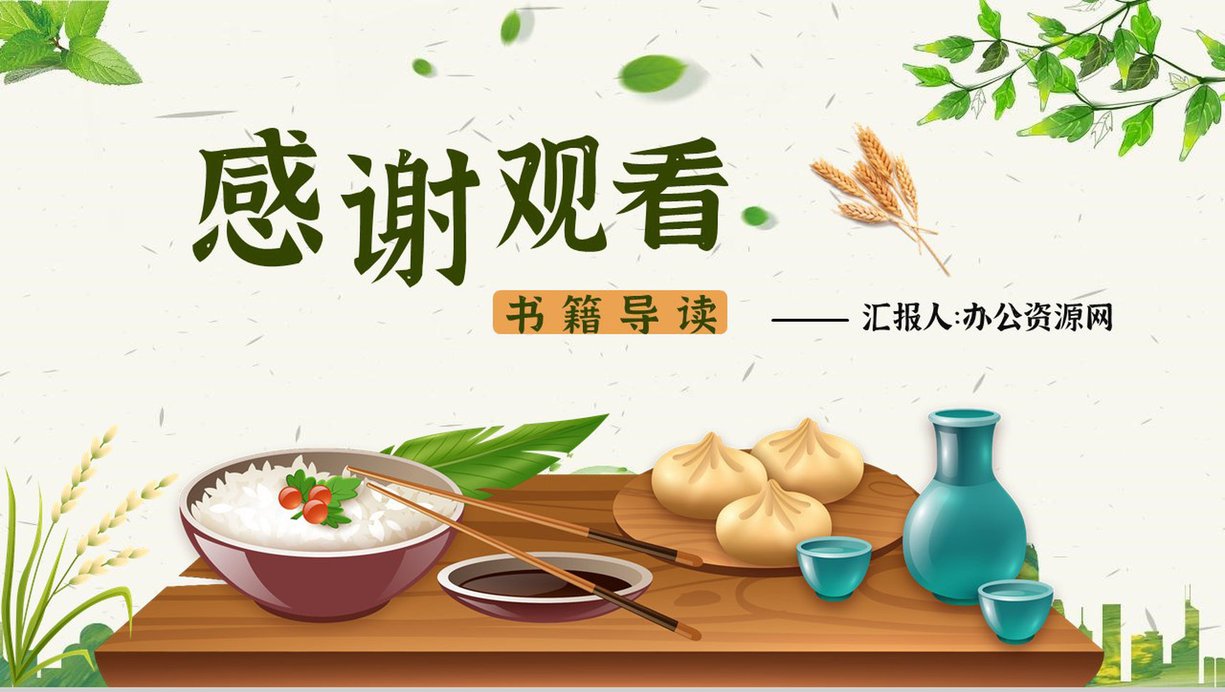 教师备课《盘中餐》艺术特色名著知识点梳理PPT模板-10